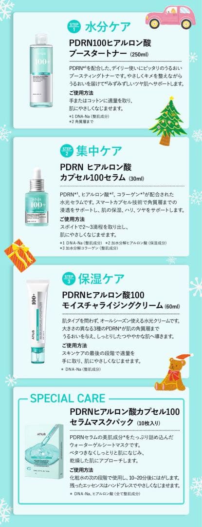 アヌア PDRN セット 雪明かり煌めくホリデーナイト ホリデーセット