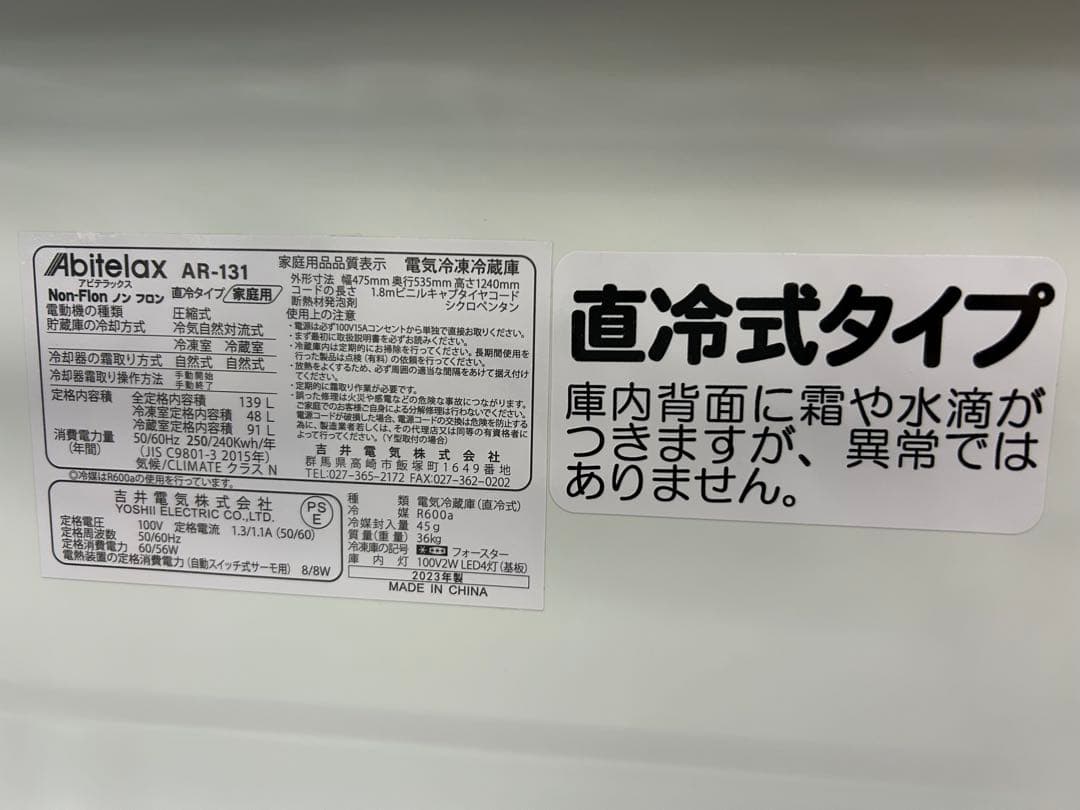 名古屋市内無料配送53☆Abitelax 139L 2023年製 冷蔵庫 中古 - メルカリ