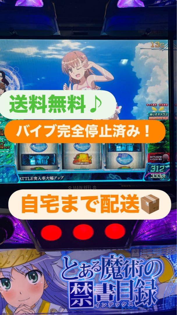 とある魔術の禁書目録 【スマスロ実機】 JFJ スマスロとある魔術の禁書目録 中古パチスロ実機 [スマスロ] [4ch