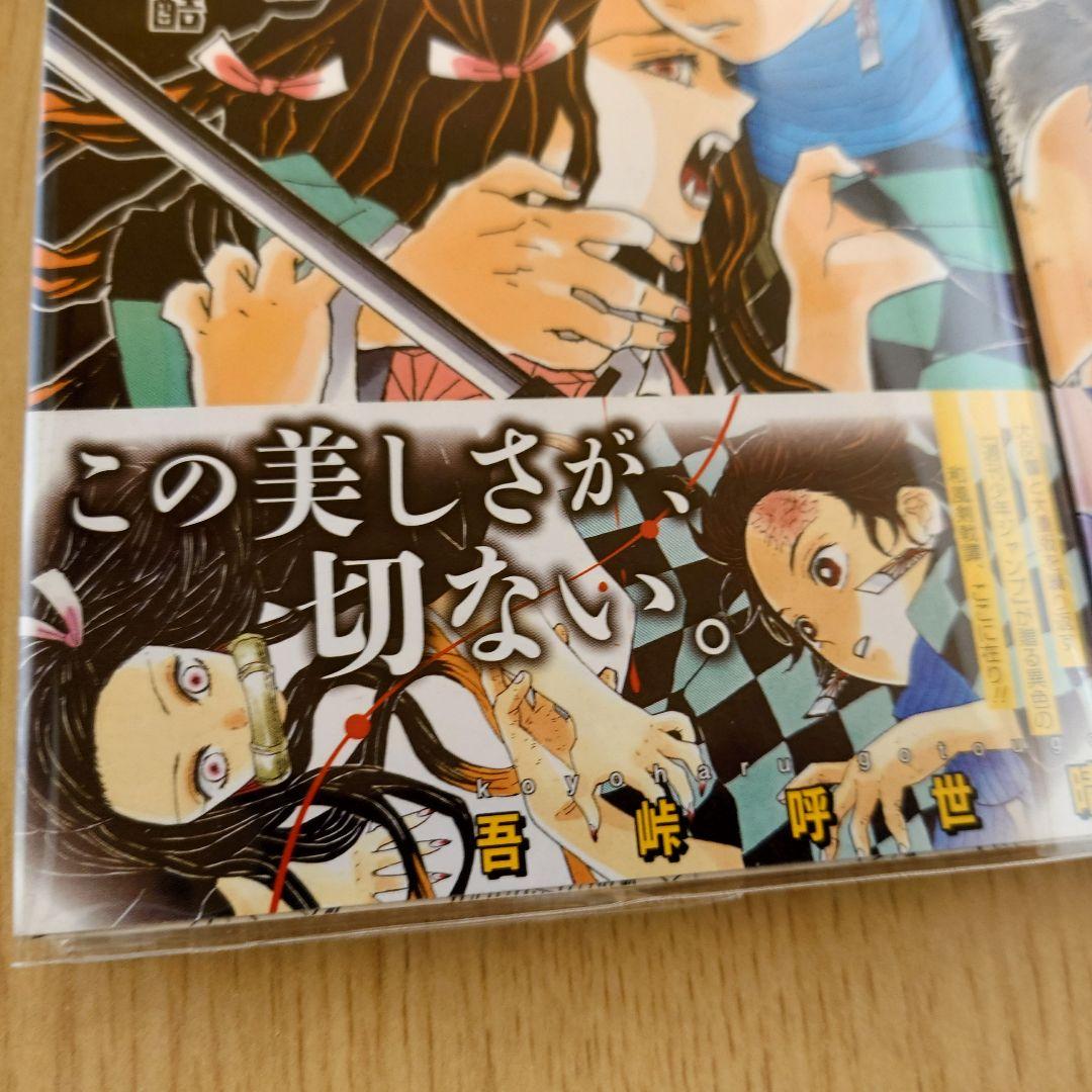 全巻初版】鬼滅の刃 1巻～23巻セット【特装版付き】関連書籍など全35冊