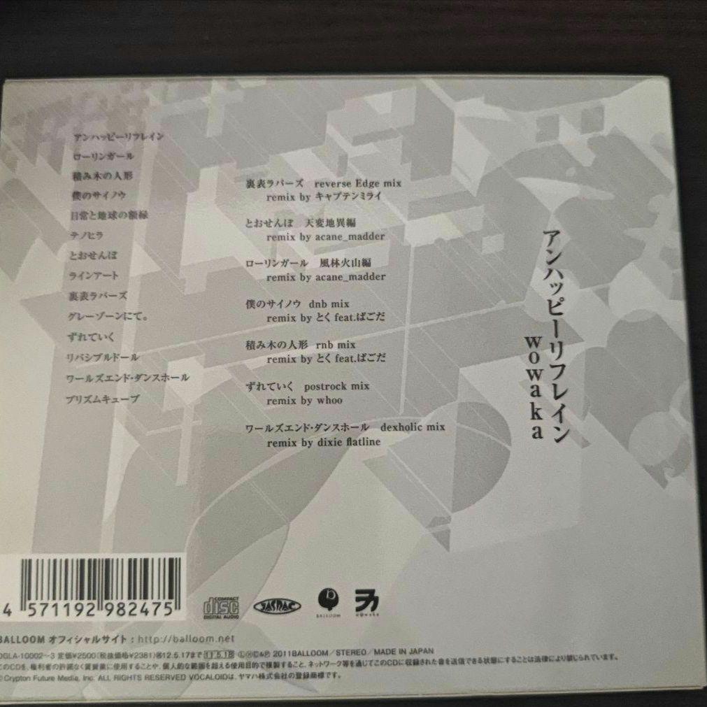 希少】wowaka アンハッピーリフレイン アルバム 2枚組 (ヒトリエ