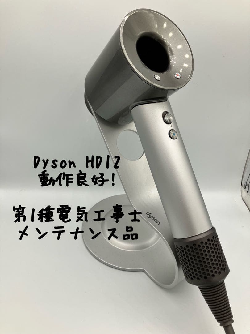 【プロ仕様・美品】dyson ダイソン ヘアドライヤー HD12 Dyson Supersonic™ヘアドライヤー プロモデル ブライトコッパー (HD12