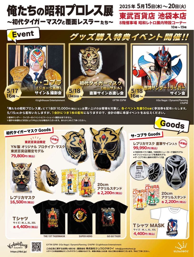 限定5点】 初代タイガーマスク YN製 試合用マスク 東武百貨店
