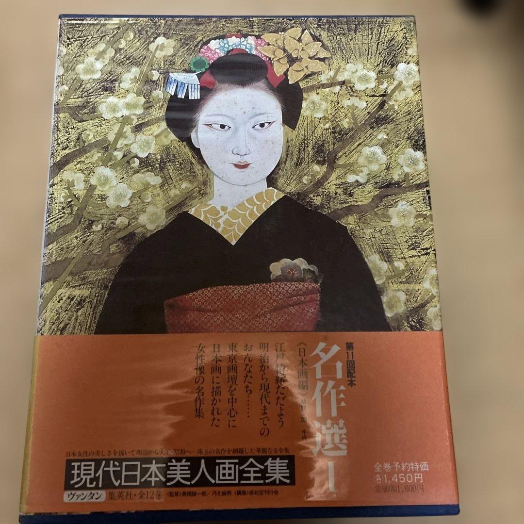 現代日本美人画全集 1・6・9・10・11・12 6冊セット-輸入品
