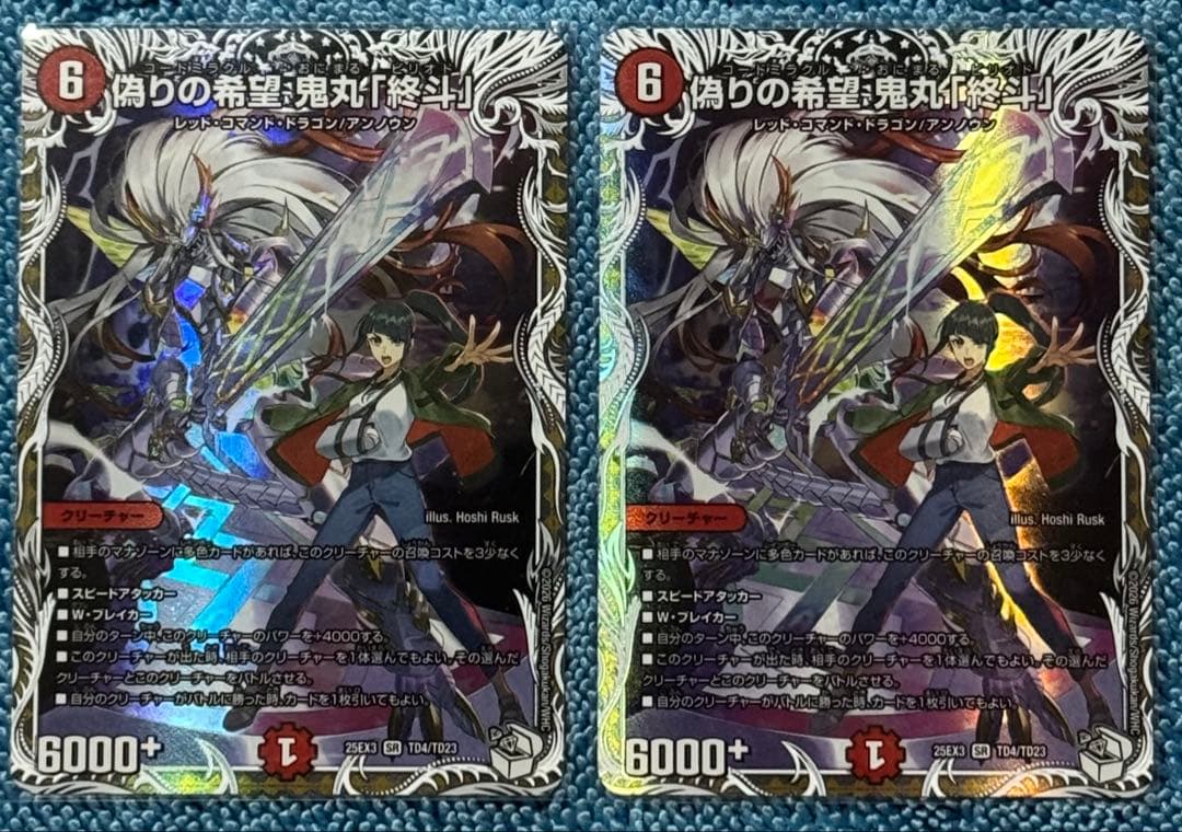 2枚セット】偽りの希望 鬼丸「終斗」【キャラプレミアムトレジャー