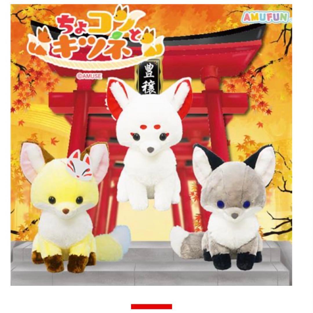 九尾花夜行 ちょコンとキツネ ぬいぐるみ ウルトラ BIG - メルカリ