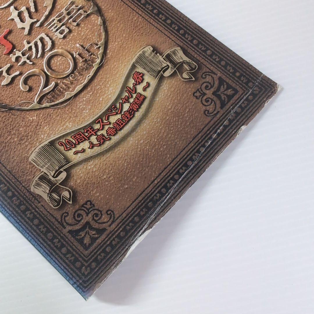 世にも奇妙な物語 DVD 10本セット