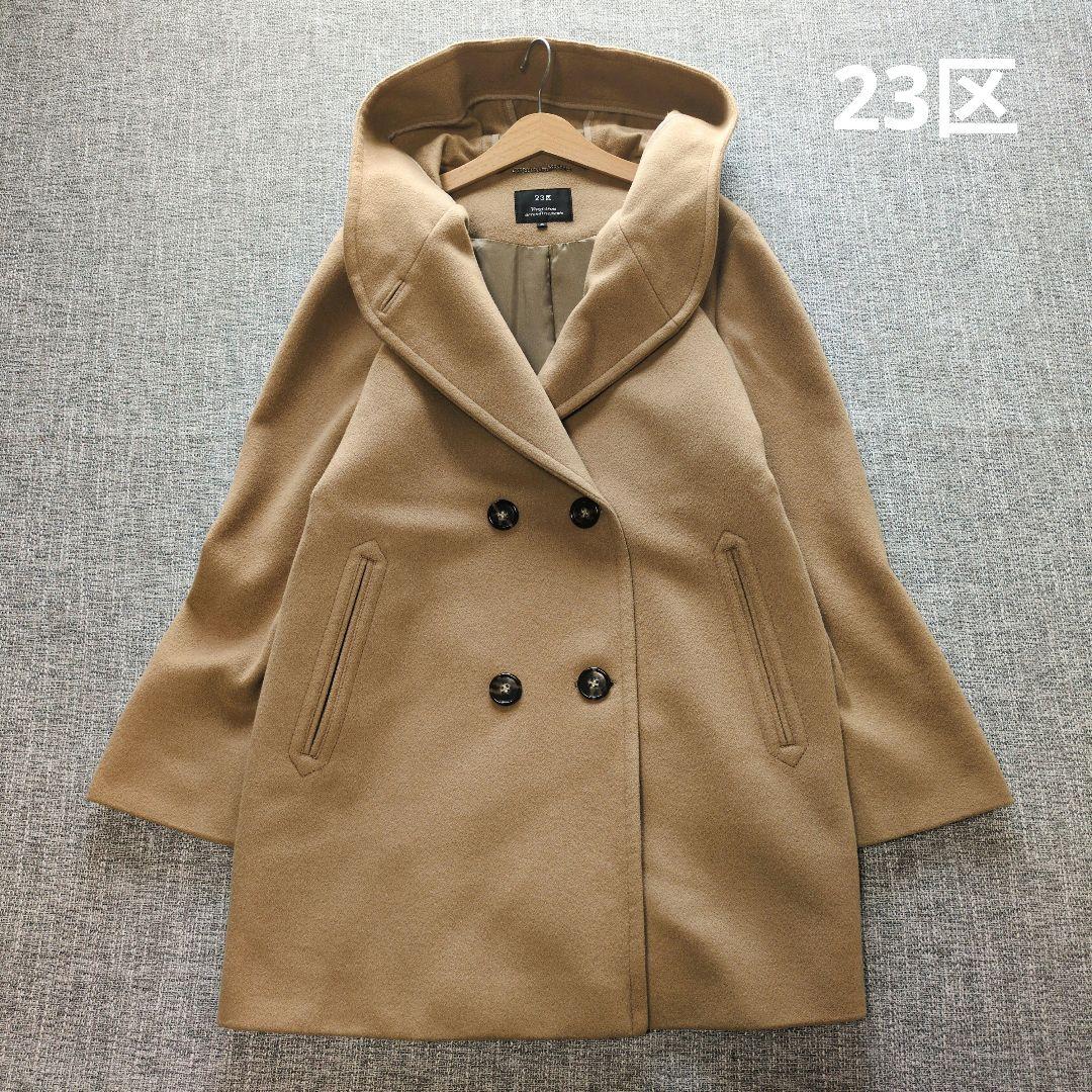 ♡nikoichi22♡フォロー割有♡様　23区　カシミヤ混　フーデットコート ウールカシミヤビーバー フーデット コート / 23区 | ファッション通販