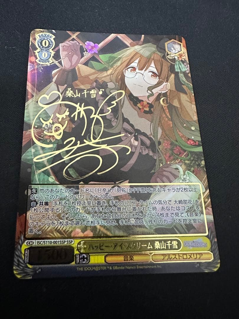 ヴァイスハッピー・アイ・スクリーム 桑山千雪SSP サインPSA10