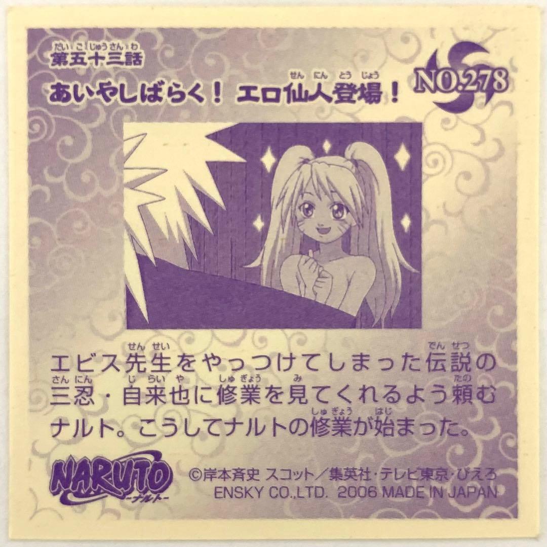 NARUTO ナルト シール 烈伝 うずまきナルト おいろけ お色気 お色気の