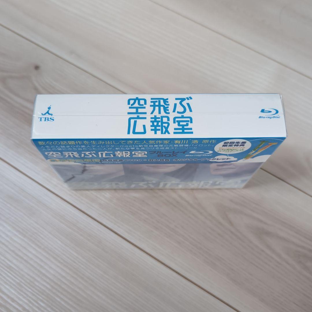ヨシ様専用 空飛ぶ広報室 Blu-ray BOX〈7枚組〉 - メルカリ