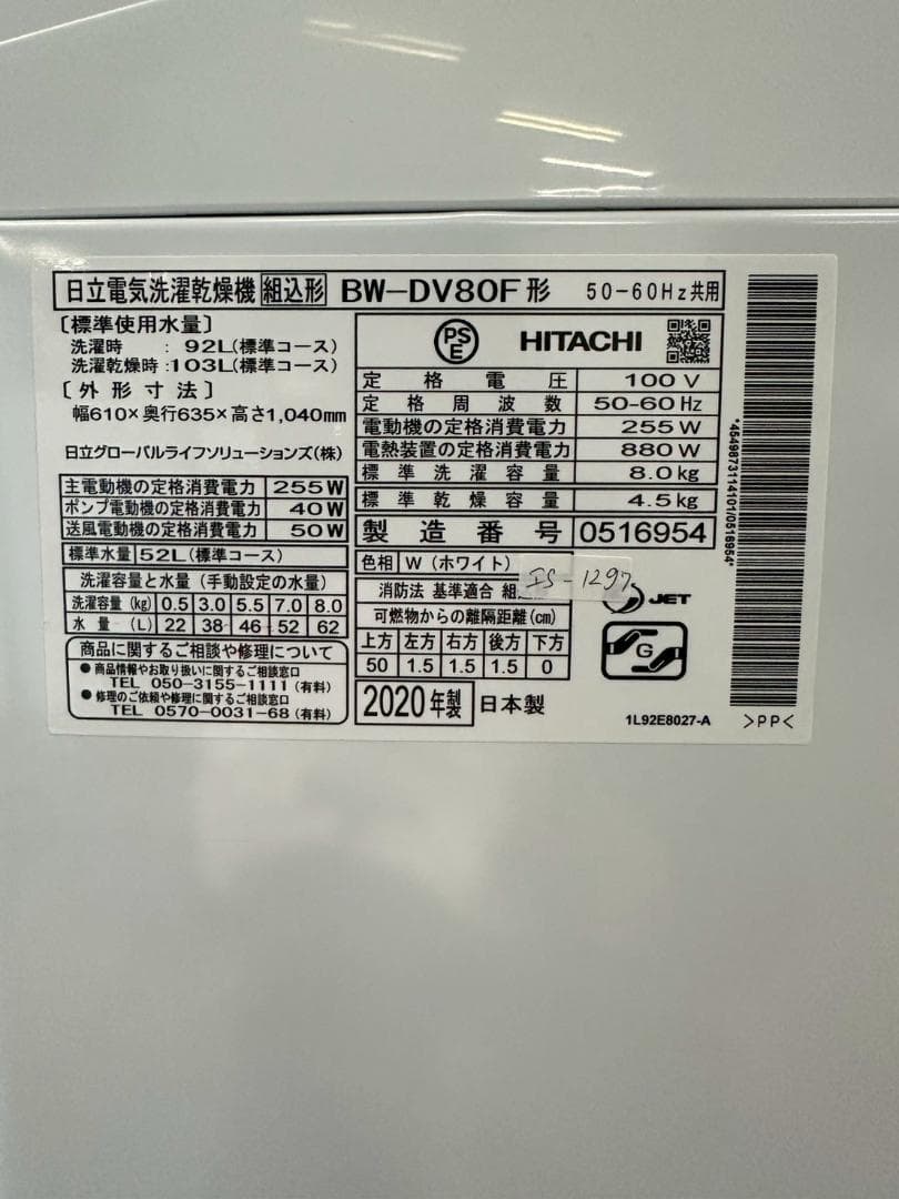大阪送料無料☆3か月保障付☆日立☆2020年☆BW-DV80F☆IS-1297 - メルカリ