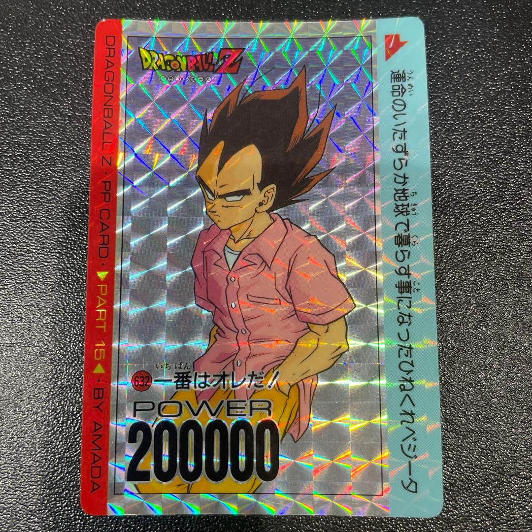 アマダPP ドラゴンボールZ 632 ベジータ　アマダ キラ ドラゴンボール アマダ PPカード 15弾 632 デジタル 一番は俺だ