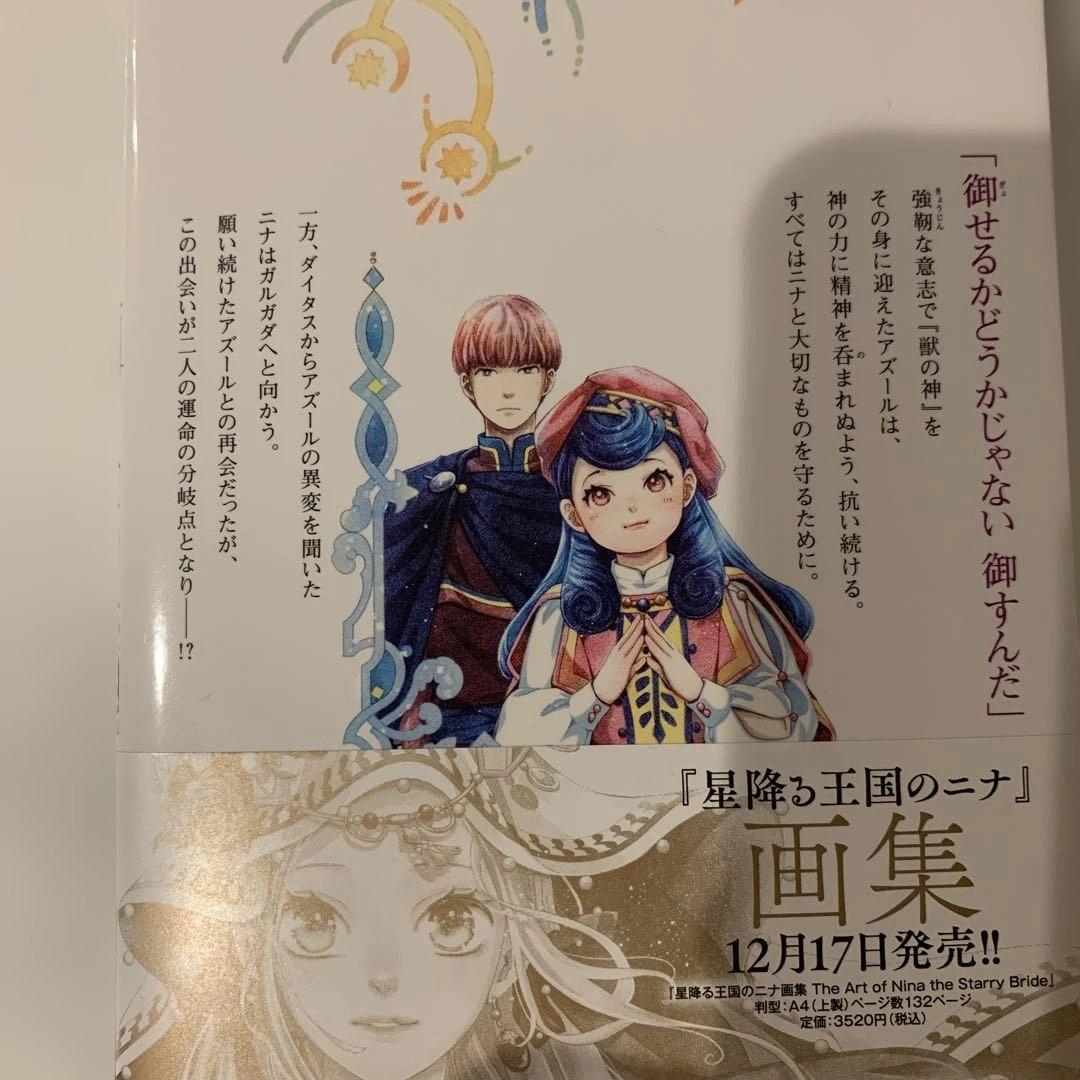 星降る王国のニナ17巻 - メルカリ