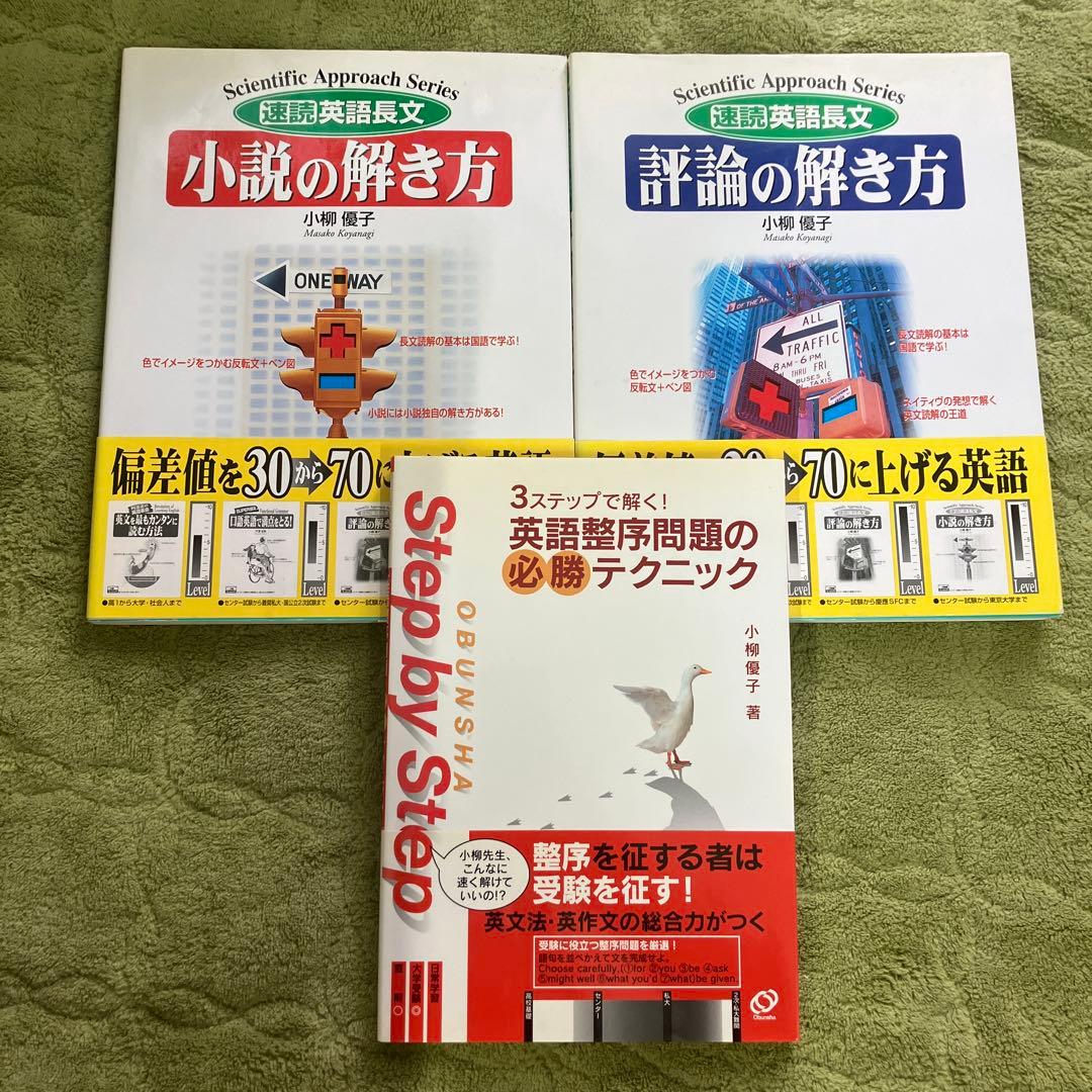 英語長文 小説 評論 英語整序問題 参考書 - メルカリ