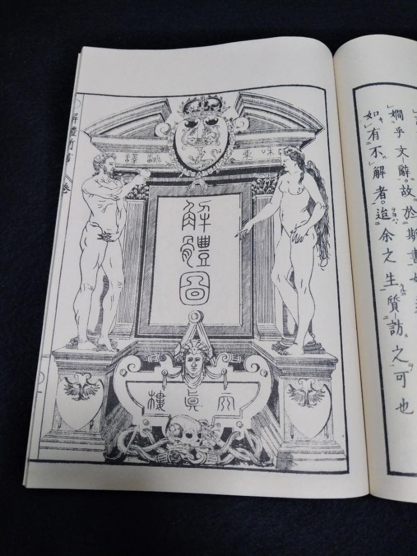杉田玄白 解体新書 (解體新書) 復刻版 (覆刻版) 限定生産品 歴史的な