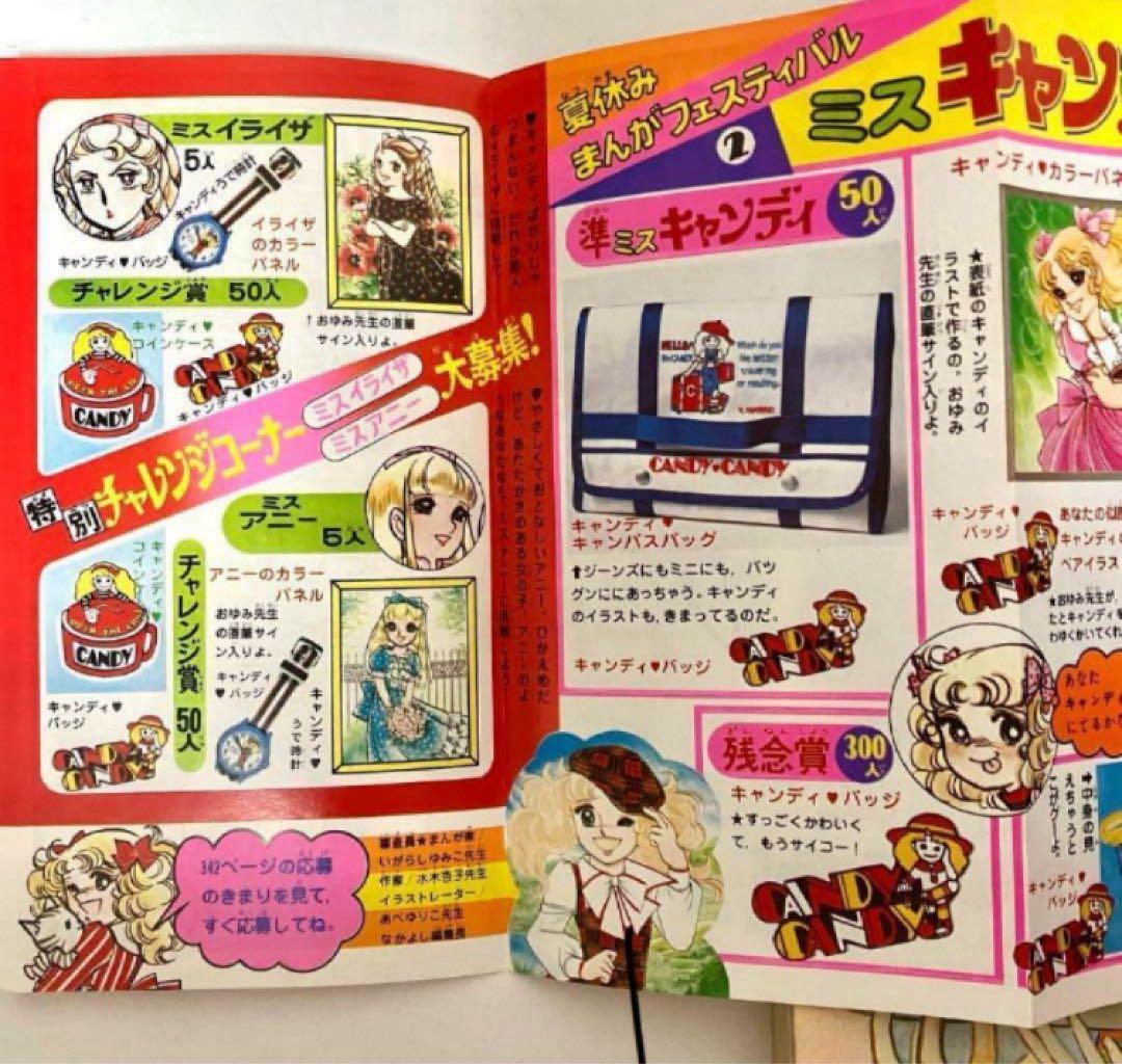 最終回有り】キャンディ いがらしゆみこ 水木杏子 なかよし 1977年