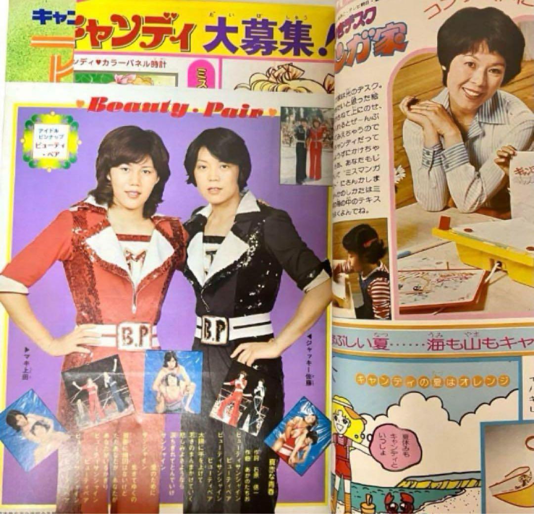 最終回有り】キャンディ いがらしゆみこ 水木杏子 なかよし 1977年