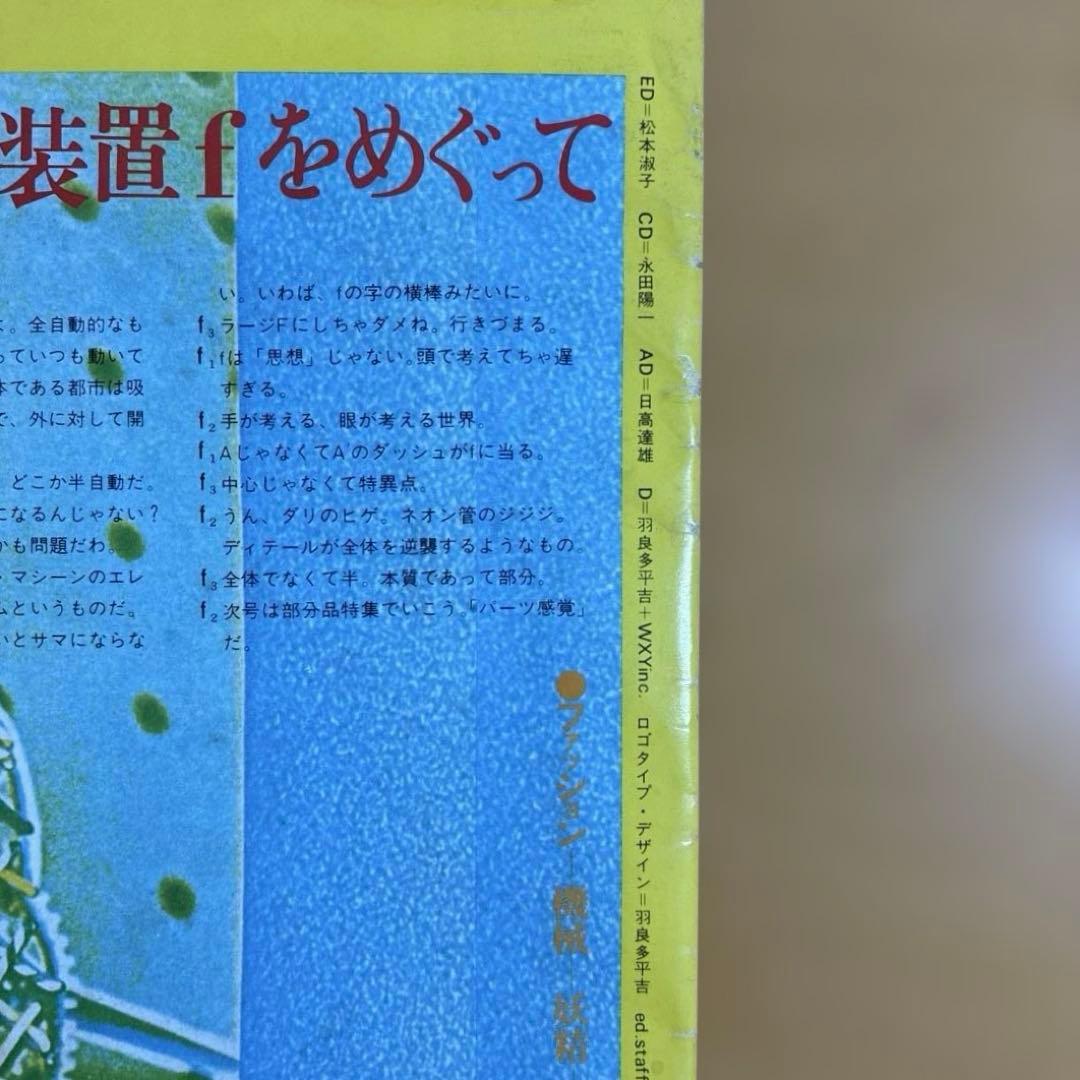 SOFT MACHINE 創刊号 1979年9月1日発行 羽良田平吉 工作舎 - メルカリ
