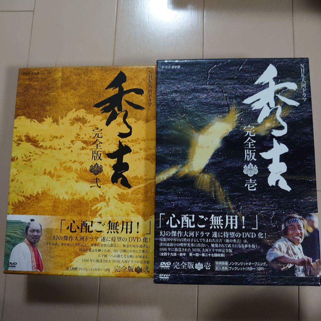 秀吉完全版壱、弍