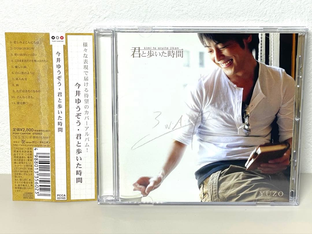 CD 今井ゆうぞう 君と歩いた時間 初回特典 トレカ付 おかあさんといっしょ おかあさんといっしょ 10代目歌のお兄さん ありがとう 今井ゆうぞう