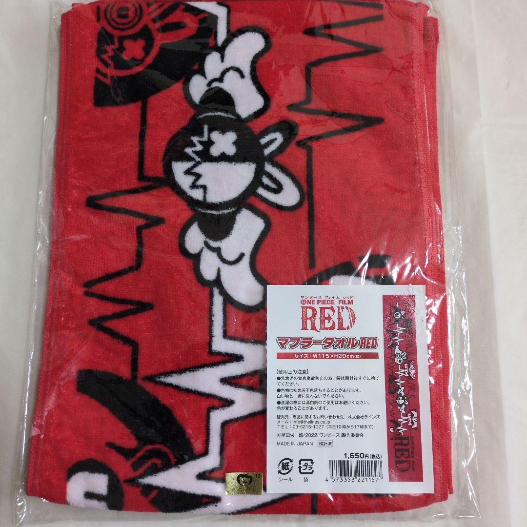 ONEPIECE FILM RED ワンピース フィルム レッド マフラータオル - メルカリ