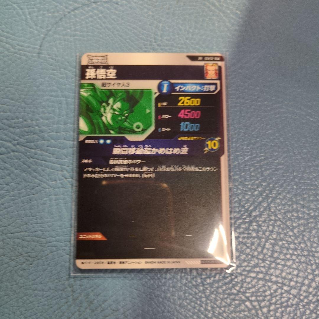 ドラゴンボールスーパーダイバーズ 孫悟空 SDVTP-004 - メルカリ