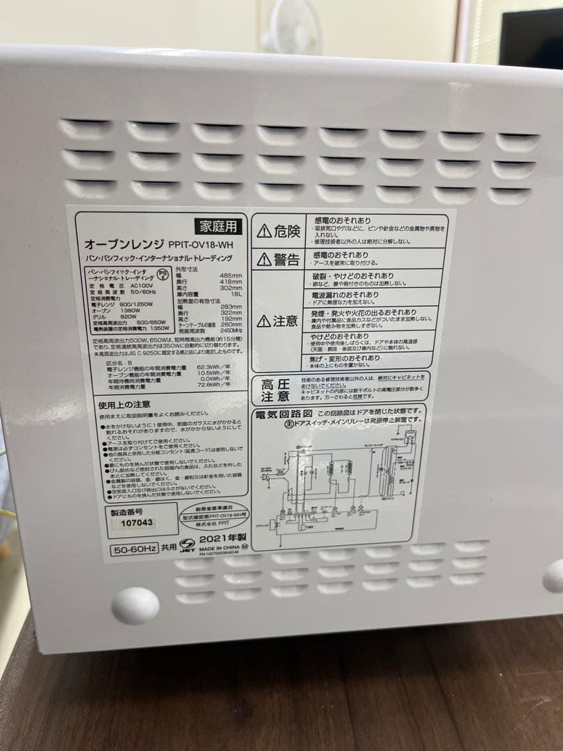 2021年製 オーブンレンジ PPIT-OV18-WH 18L - メルカリ