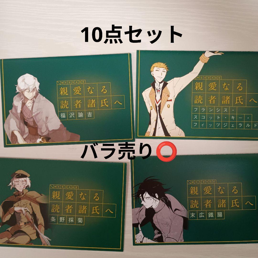 文豪ストレイドッグス 特典 まとめ売り 10点 - メルカリ