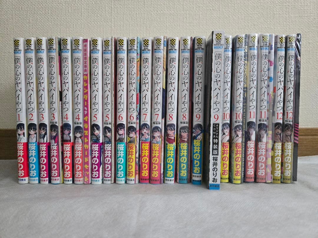 僕の心のヤバイやつ　桜井のりお 既刊全巻セット　全巻初版　特装版　特典 新品] 僕の心のヤバイやつ (1〜13巻)既刊全巻セット : 六本木 蔦屋