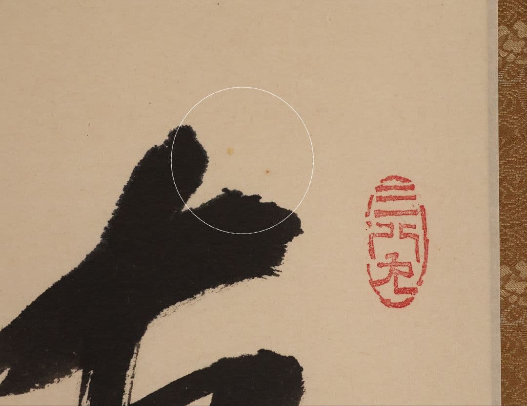 真作】大徳寺芳春院 秋吉則州 一行書「徳不狐有隣」