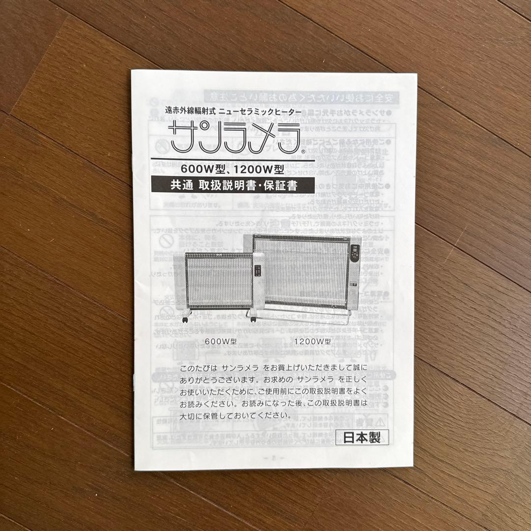 サンラメラ 電気ヒーター 600W/400W切替