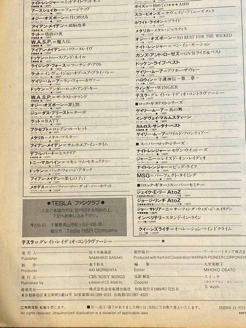 初版 TESLA『GREAT RADIO CONTROVERSY』バンドスコア - メルカリ