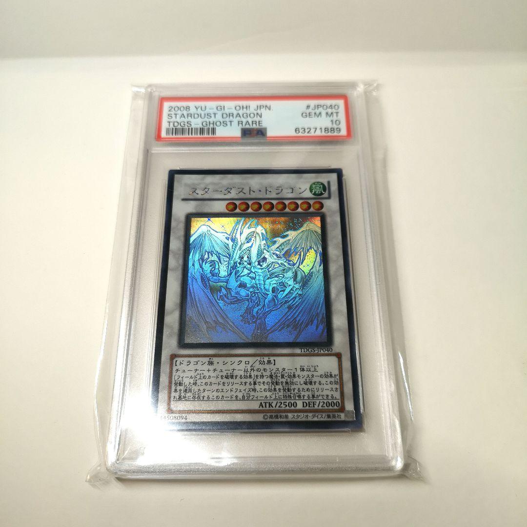 スターダストドラゴン　ホロ　PSA10 スターダストドラゴン psa」の激安通販 | magi