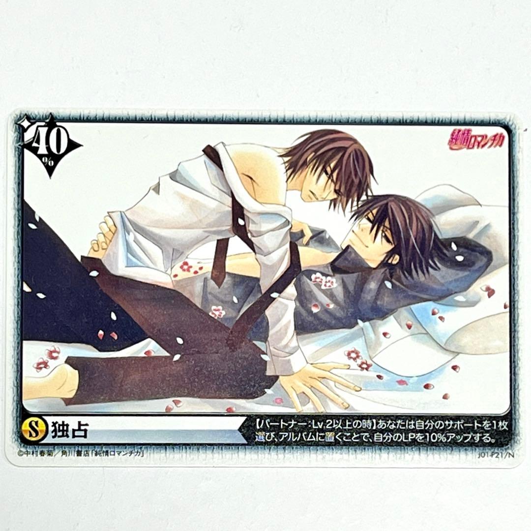 美品【純情ロマンチカ】アリスクロス カード 純情エゴイスト 純情