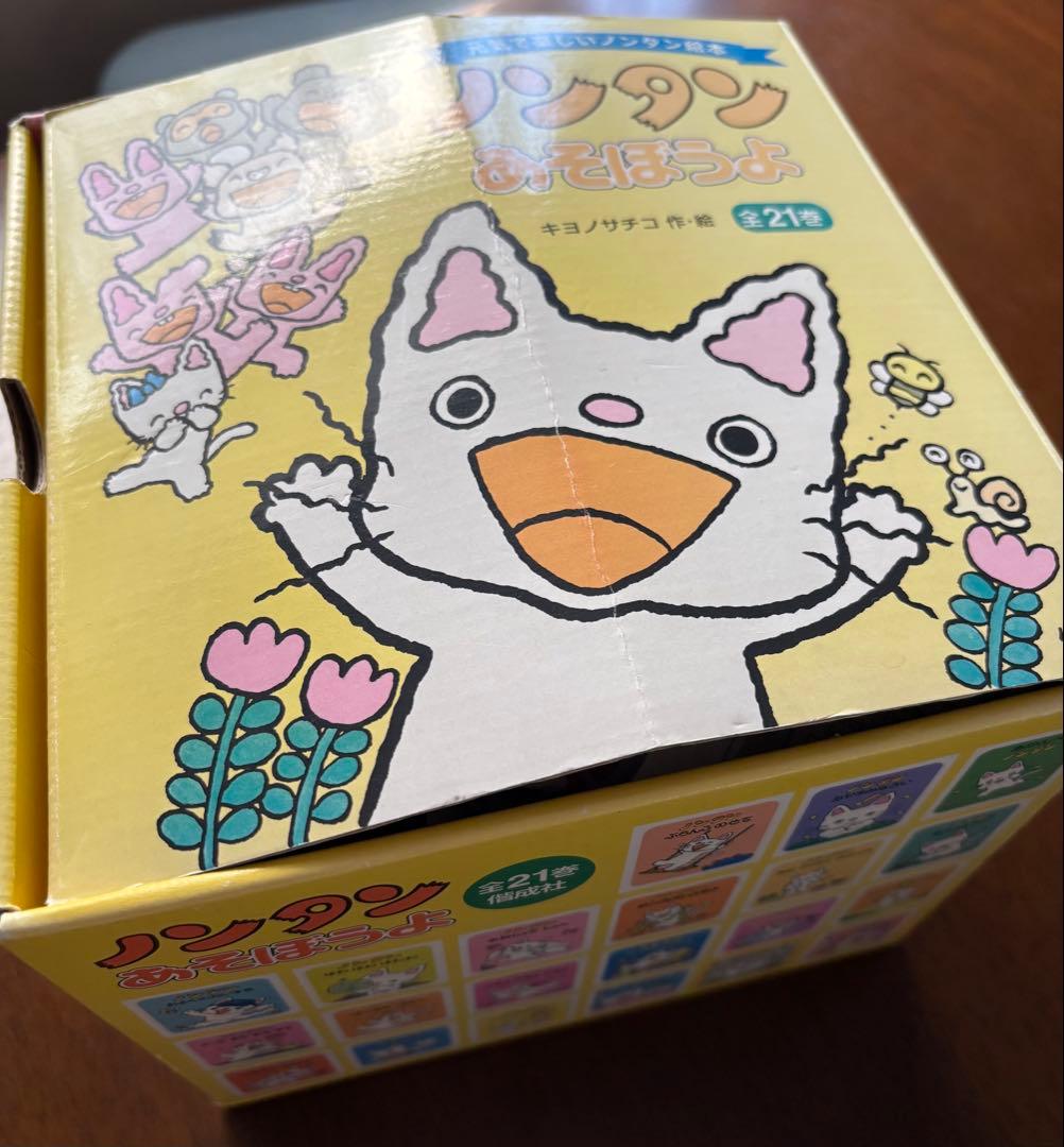 ノンタン あそぼうよ 絵本 20冊セット - メルカリ