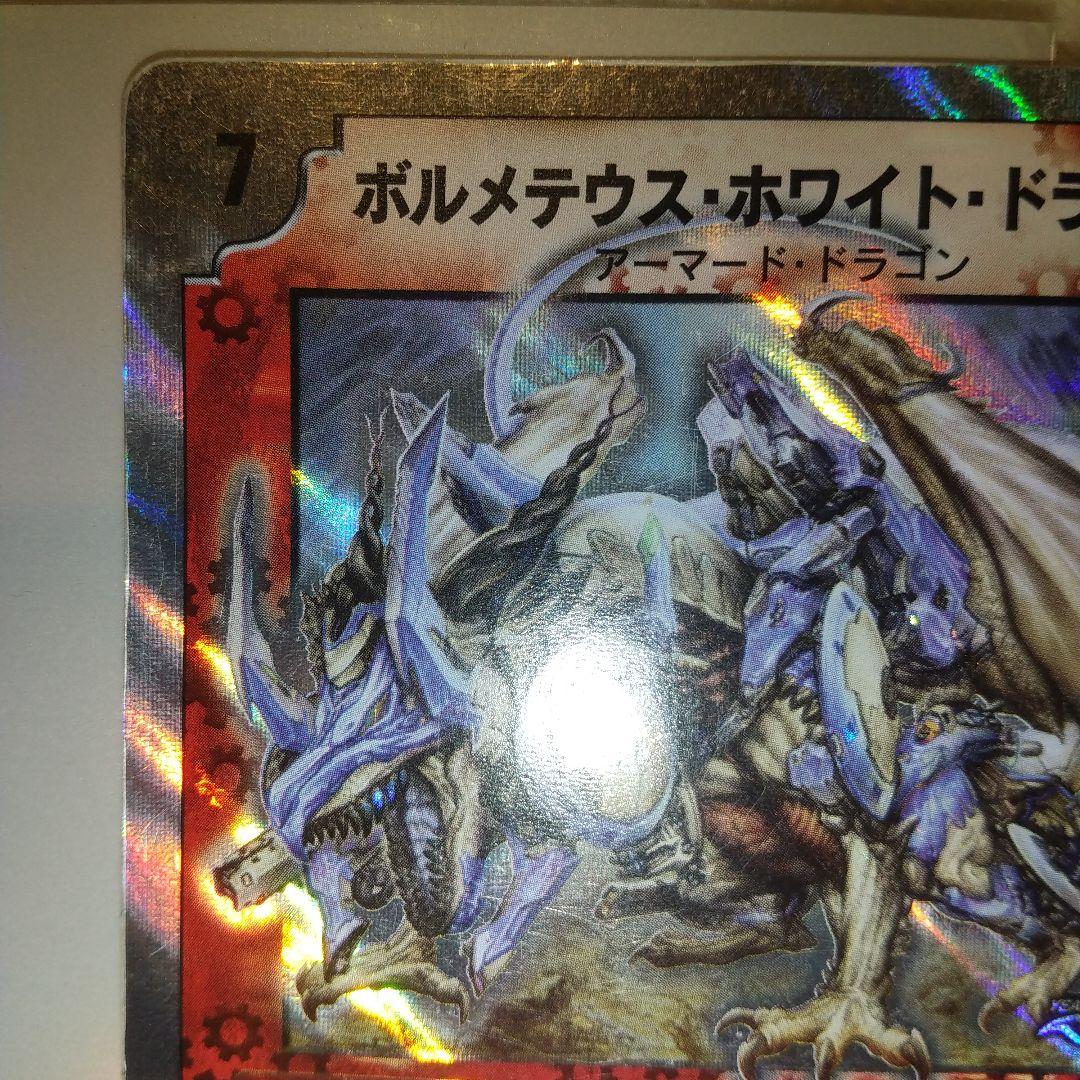 4/28[SR]：ボルメテウス・ホワイト・ドラゴン【デュエマ 初期旧枠