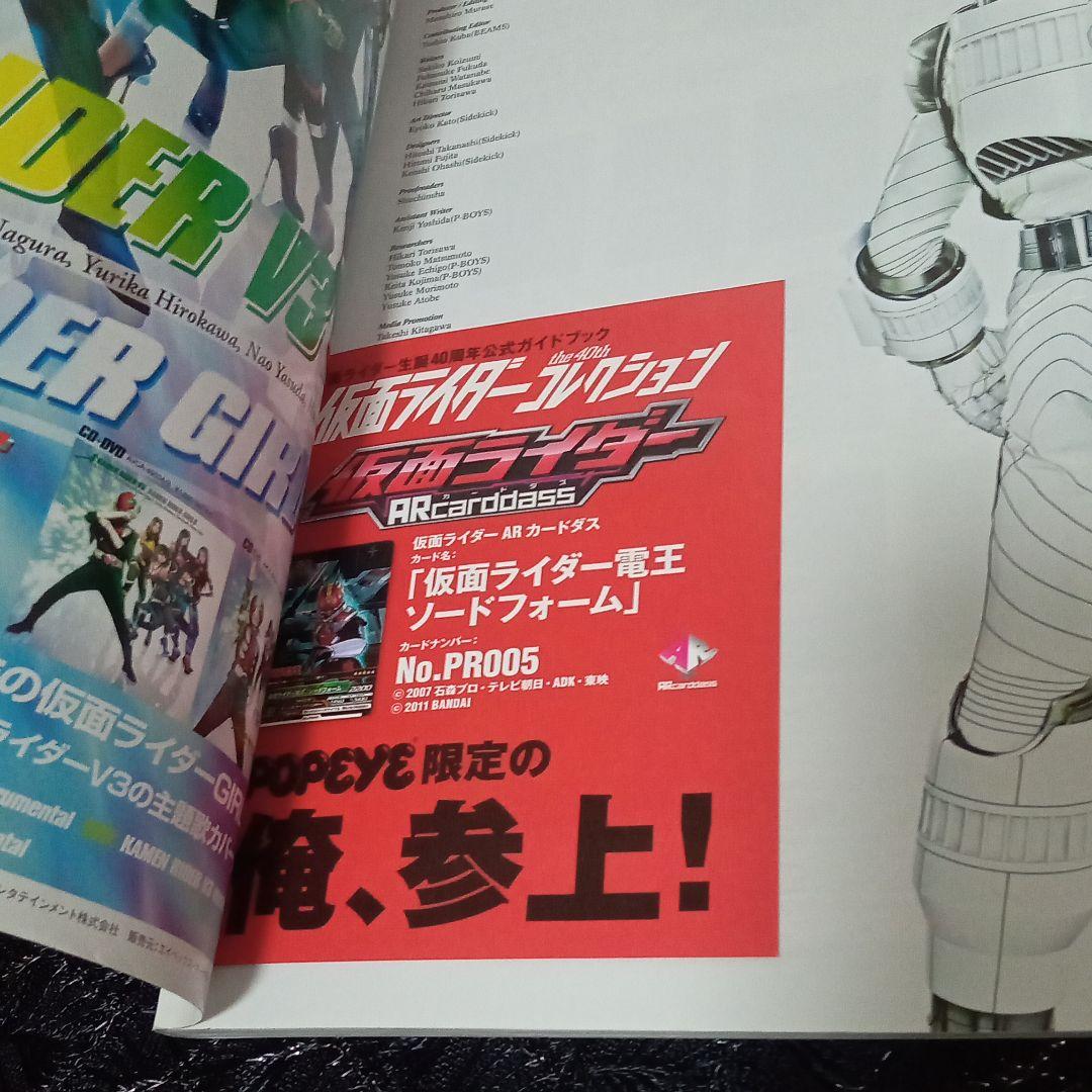 仮面ライダーthe 40thコレクション 1号からフォーゼまで、とにかく全部