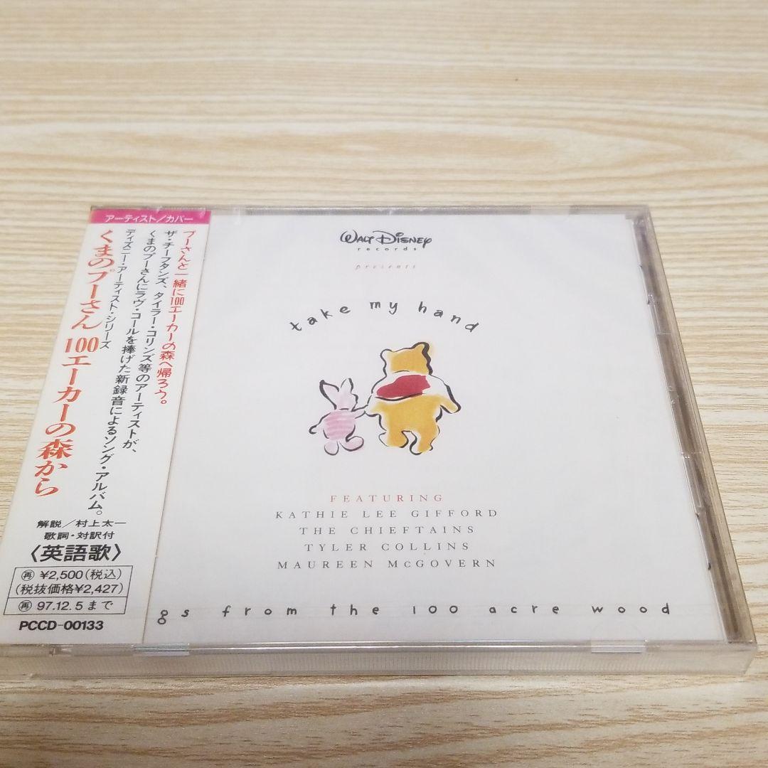 ディズニー・アーティスト・シリーズ～くまのプーさん100エーカーの森