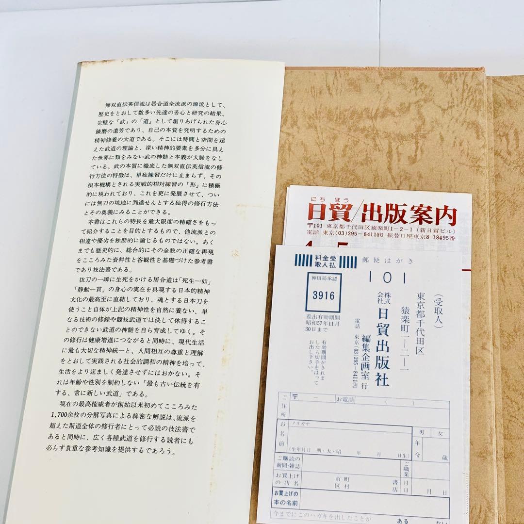 ⭐️希少本⭐️無双直伝英信流 居合道教範 居合道範士 三谷義里 日貿