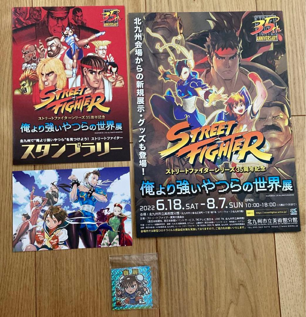 ストリートファイター 展覧会 ステッカー コンプ ポストカード 非売品