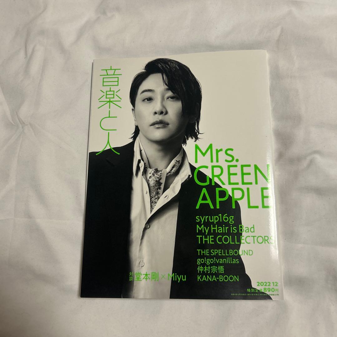 音楽と人 Mrs. GREEN APPLE 大森元貴 2022.12 - メルカリ