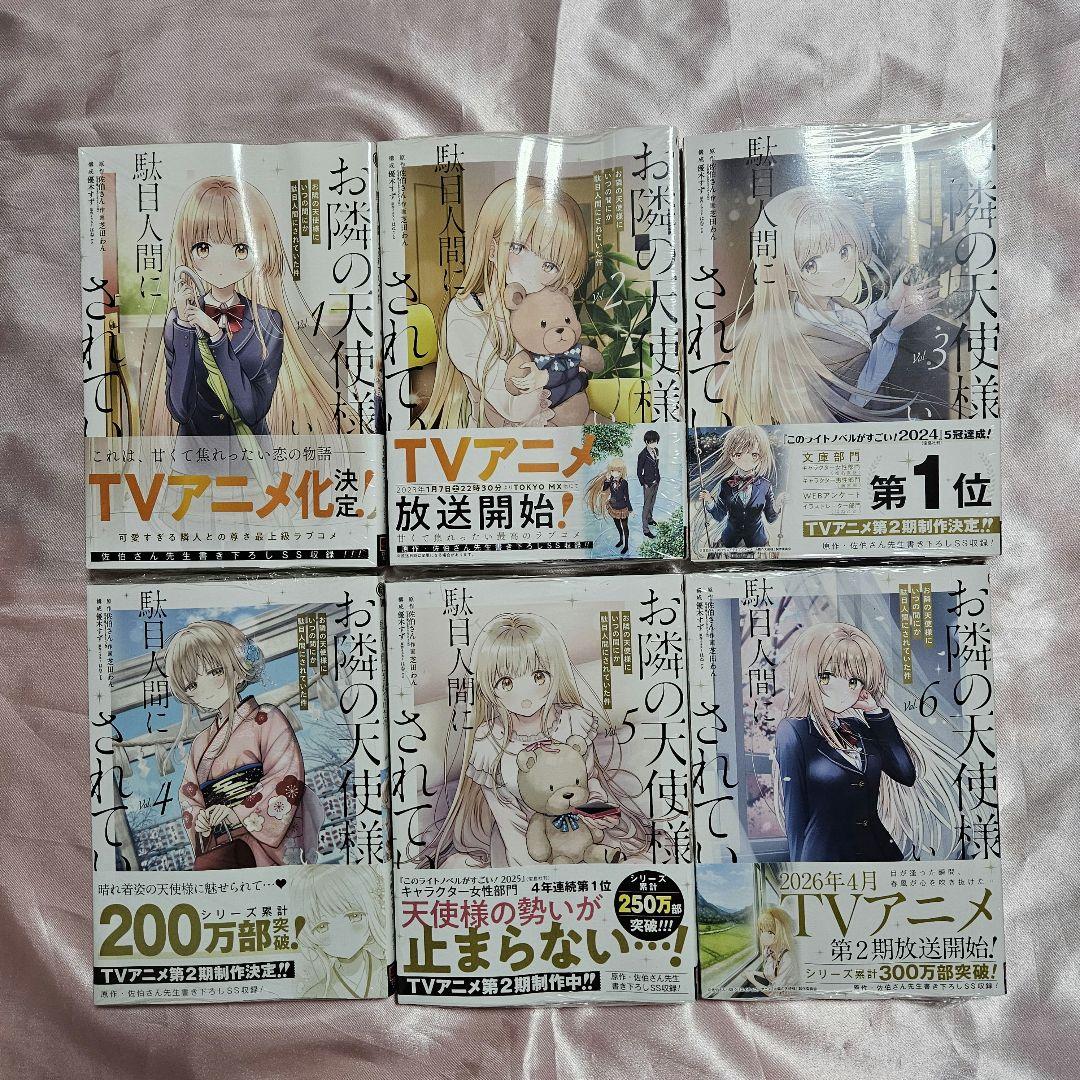 お隣の天使様にいつの間にか駄目人間にされていた件 全巻 初版 シュリンク付き Amazon.co.jp: お隣の天使様にいつの間にか駄目人間にされていた件(1