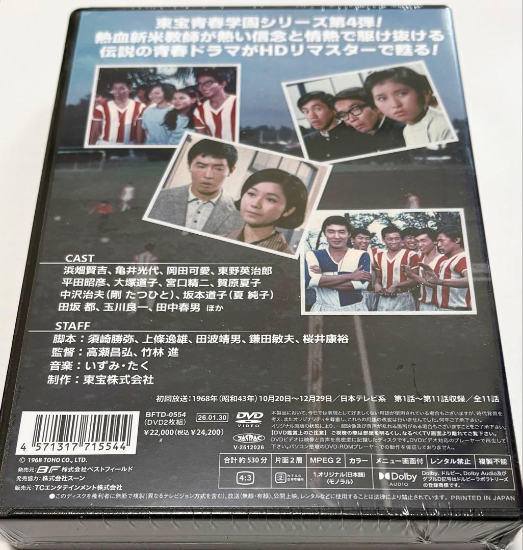 進め！青春 コレクターズDVD ＜HDリマスター版＞