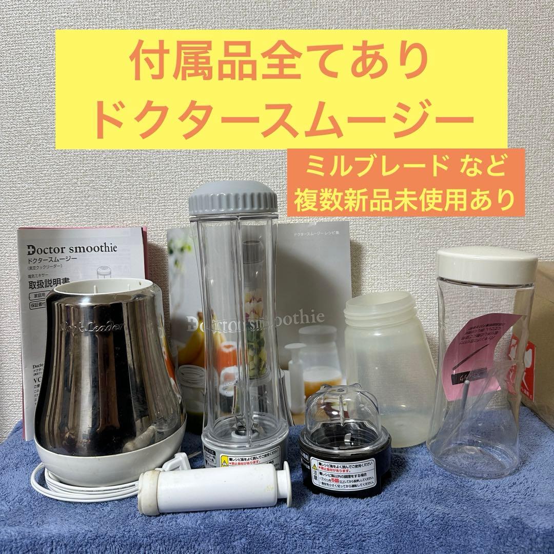 取扱説明書・レシピブック付き】ドクタースムージー - メルカリ