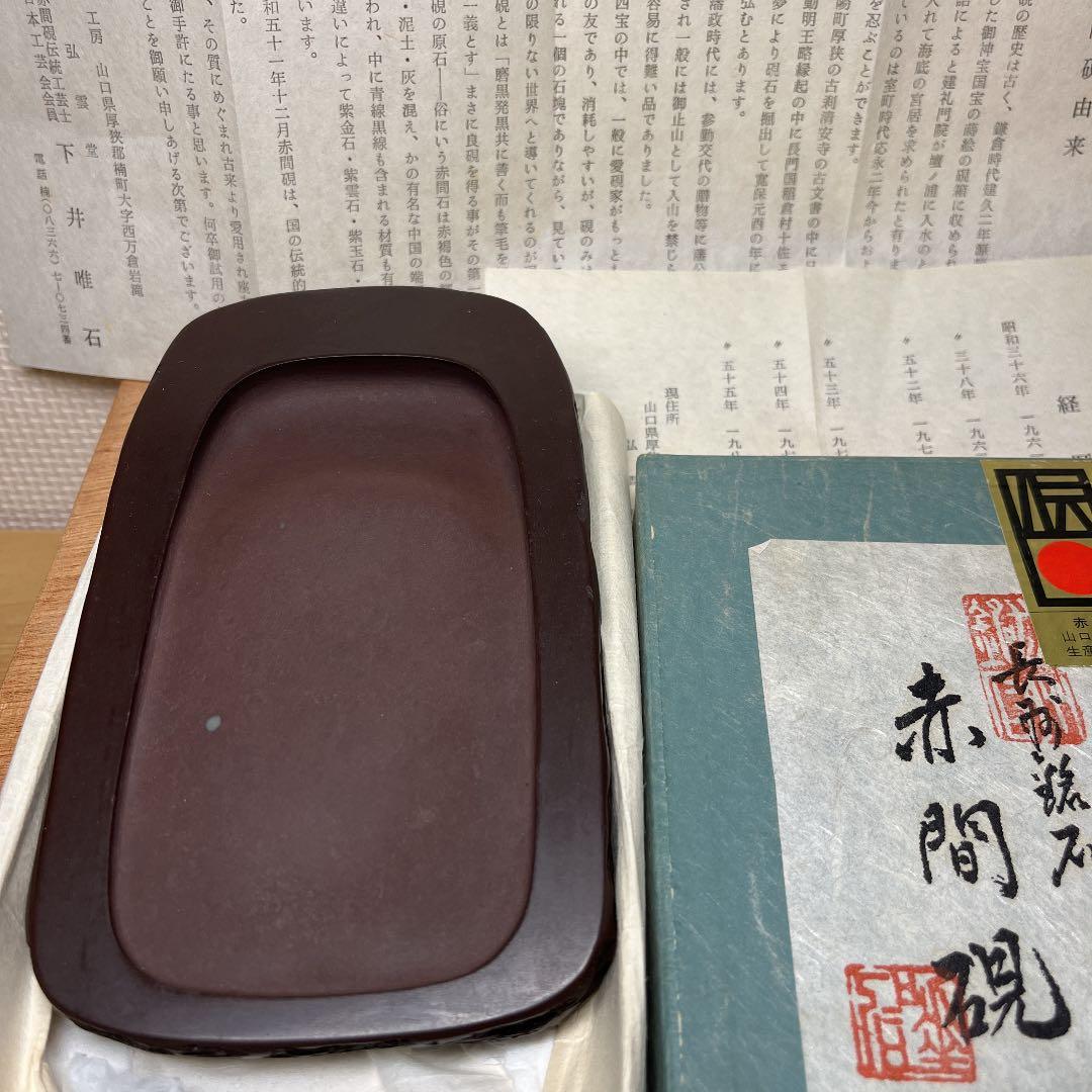 ⭕️赤間硯特別制作方研四角硯日本工芸会正会員弘雲堂伝統工芸士下井唯石