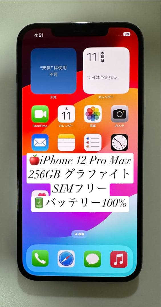 iPhone 12 Pro Max 256GB グラファイト SIMフリー Amazon | 【整備済み品】 Apple iPhone 12 Pro Max 256GB ゴールド SIM