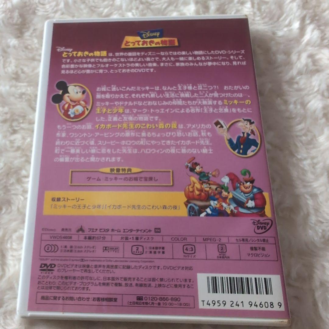 ミッキーの王子と少年】 【イカボード先生のこわい森の夜】 DVD - メルカリ
