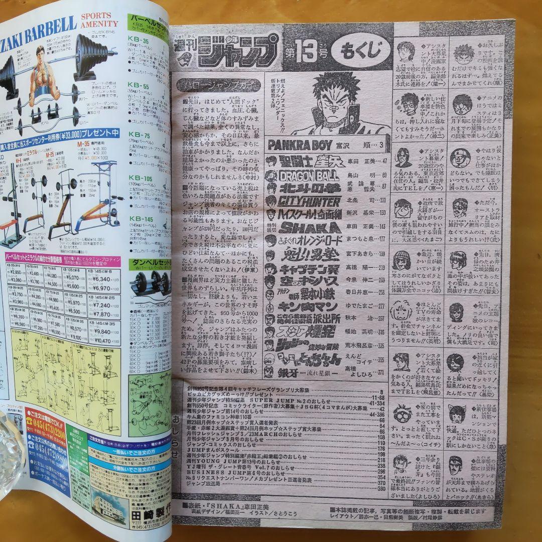週刊少年ジャンプ1987年13号 「聖闘士星矢 読切り SHAKA」掲載