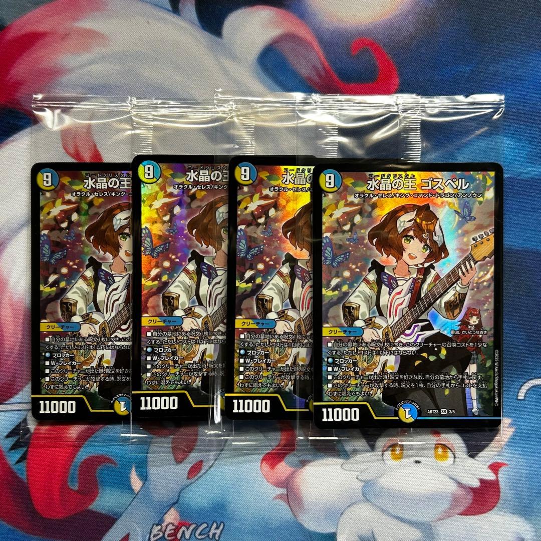 未開封 デュエマ 水晶の王 ゴスペル 神アート ドラゴン娘